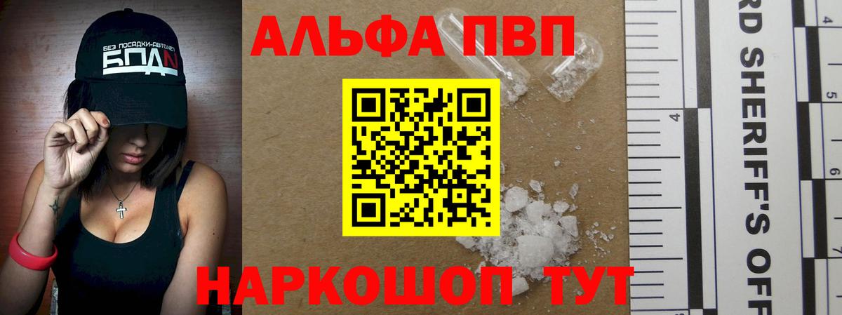APVP  Вход с VPN  A-PVP мука  Новошахтинск  Альфа ПВП кристаллы  Alpha-PVP VHQ 