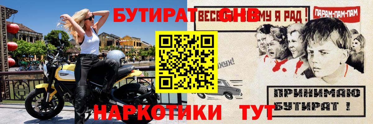 Новошахтинск  БУТИРАТ бутик  Вход с VPN 