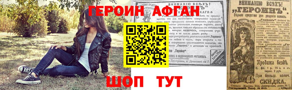 Новошахтинск  Героин хмурый  Вход с VPN 