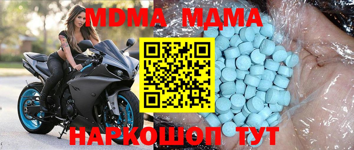 МДМА кристаллы  Вход с VPN  МДМА Molly  Новошахтинск 
