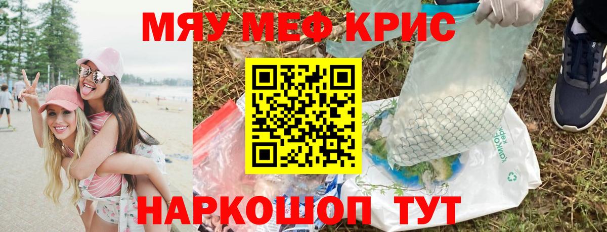 Мефедрон кристаллы Новошахтинск