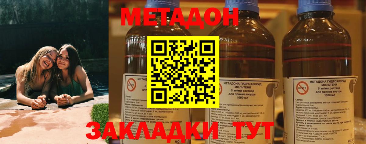 Метадон methadone  МЕТАДОН methadone  Новошахтинск  Вход с VPN 