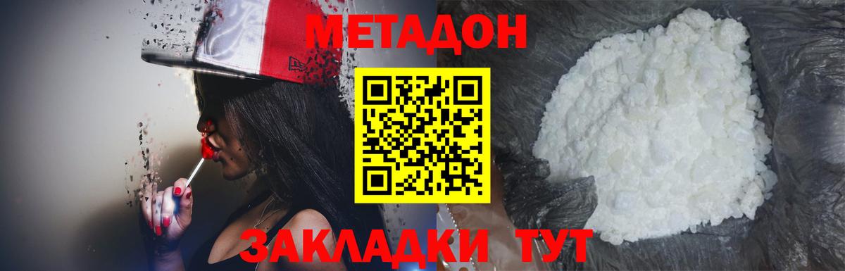 МЕТАДОН белоснежный Новошахтинск